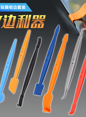FOSHIO汽车贴膜收边器 7件套贴膜工具缝隙处理改色膜磁性收边刮板