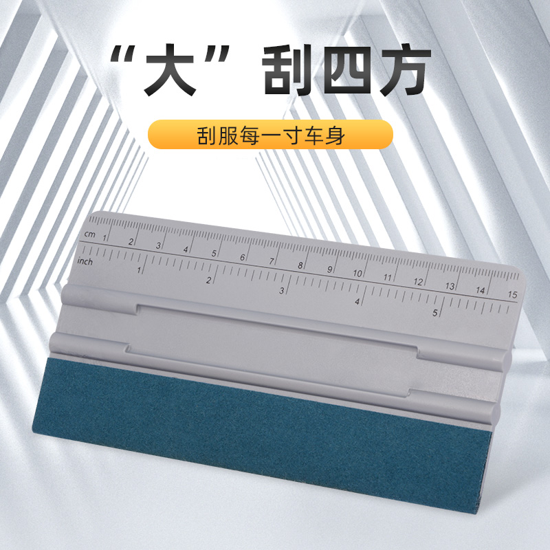 干湿两用汽车贴膜工具刮板FOSHIO