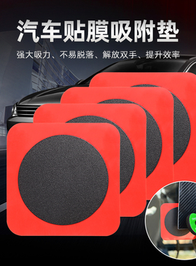 FOSHIO汽车贴膜吸附垫吸盘玻璃贴膜硅胶垫强力磁铁扣改色车衣工具