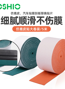 FOSHIO汽车贴膜刮板贴片仿鹿皮贴布车身膜辅助刮片改色膜贴膜工具