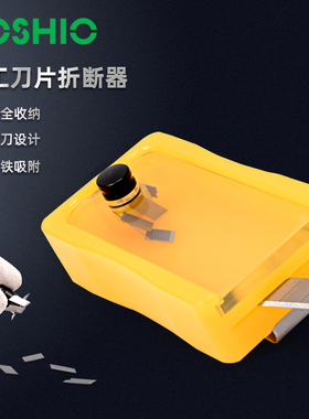 FOSHIO美工刀片折刀器废刀片收集收纳盒安全折刀片折断器贴膜工具