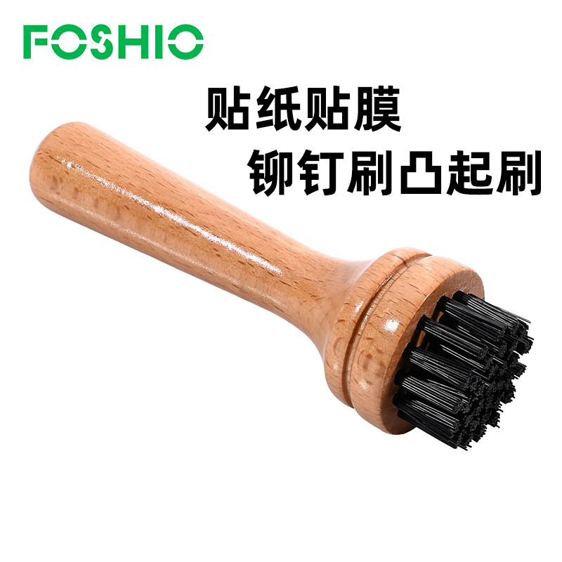 FOSHIO贴膜铆钉刷凸起按压刷贴纸不规则表面涂抹工具 Rivet Brush