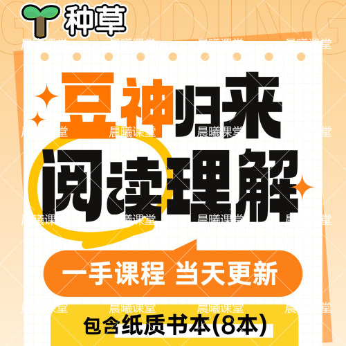 窦神归来阅读理解一课通全通关小学初中 窦昕阅读理解答题技巧课