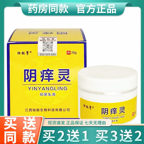阴阳灵乳膏正品独极膏阴痒灵乳膏大腿内侧清洁男女通用