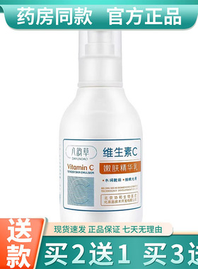 八韵草维生素C精华乳滋润改善粗糙干燥国货男女学生护肤品vc