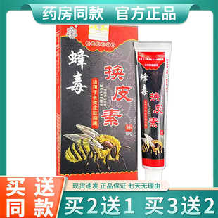 呈冀蜂毒换皮素18g小腿膏正品