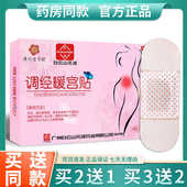 白云山调经暖宫贴经期不适艾草暖身贴益母草发热姨妈贴月经宫寒