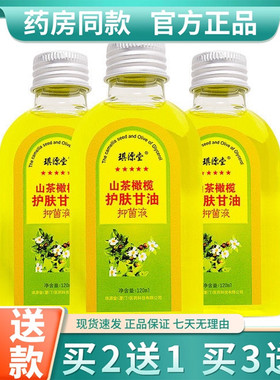 琪源堂山茶橄榄护肤甘油保湿补水润肤手脚干裂美国护肤甘油