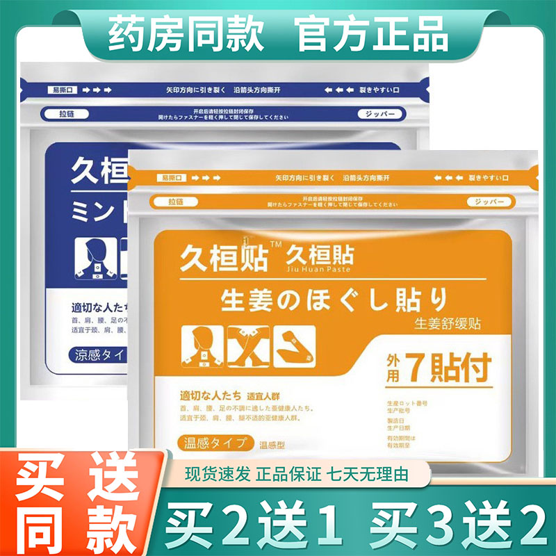 久九光膏贴日本舒筋活止贴膏贴膝舒缓舒缓贴膝盖颈椎专用