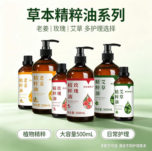 佰世修博士玫瑰精粹油500ml老姜艾草按摩刮痧推拿开背美容院SPA