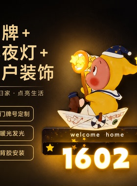 欢迎回家发光门牌免打孔定制