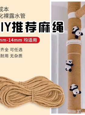 粗麻绳绳子麻线细diy手工材料编织猫爬架包水管遮挡缠绕装饰水管