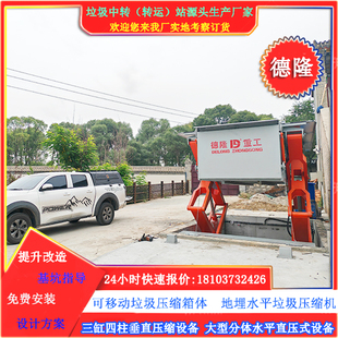 地埋式垃圾站设备 8吨街道办事处垃圾压缩站 水平垃圾压缩机