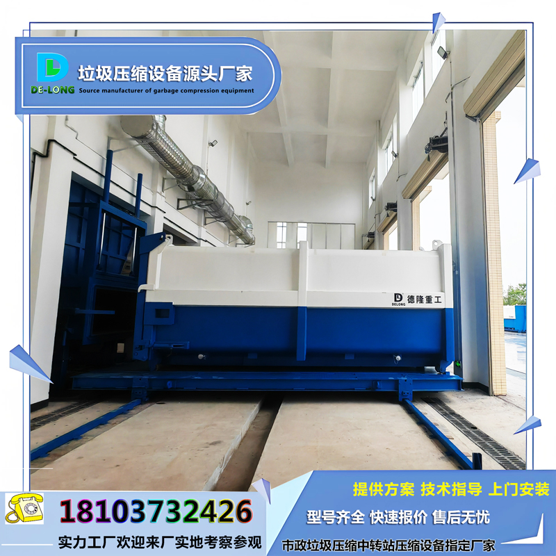后进前出水平分体式垃圾压缩设备