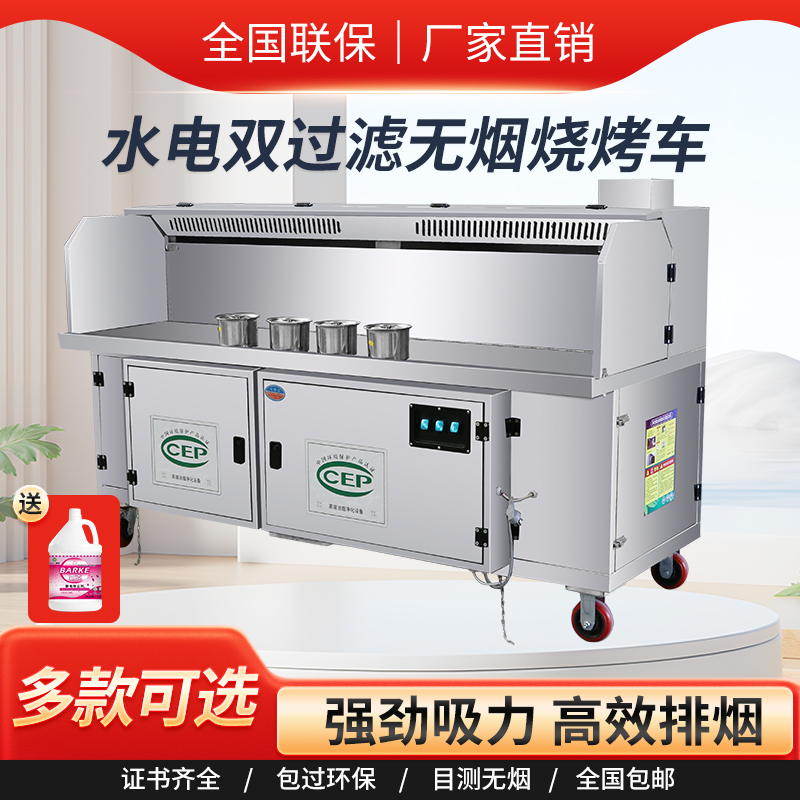 无烟净化烧烤车商用摆摊水电复合平吸款油烟净化无烟烧烤车烧烤炉