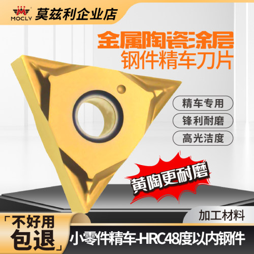 双面三角形精车刀片高光耐磨