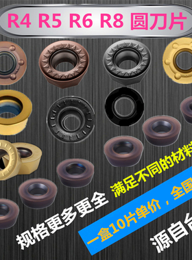 数控铣刀片R4/R5/R6/R8圆刀RPMW1003RPMT1204不锈钢10T3刀粒合金