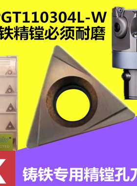 莫兹利生铁铸铁专用数控精镗内孔刀片TPGT110304L-W三角形刀粒