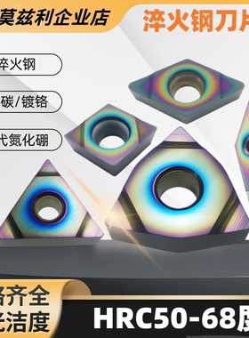 HRC68度超硬淬火钢数控车刀片外圆内孔粗精合金刀粒桃型三角菱形