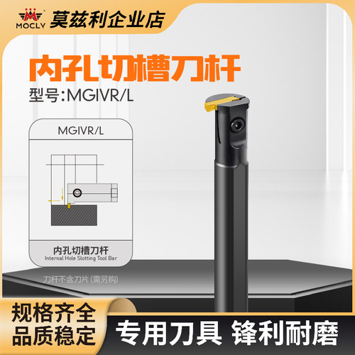 莫兹利内孔切槽刀杆坚固耐用