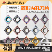 数控菱形内孔刀片CCMT09T3020408不锈钢金属陶瓷CCGT外圆镗孔刀粒