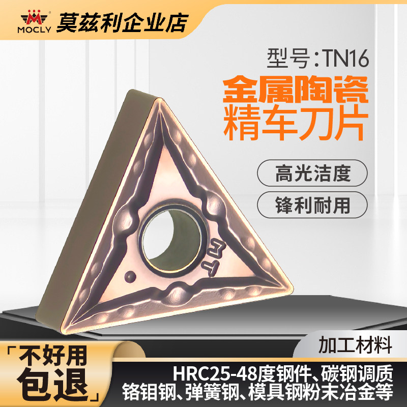 金属陶瓷涂层三角形数控精车刀片外圆内孔刀粒头TNMG1604020408MT