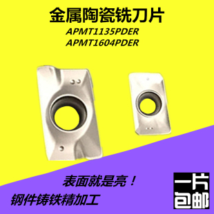 陶瓷铣刀片数控刀片APMT1135 1604PDER钢件铸铁精加工R0.8刀粒