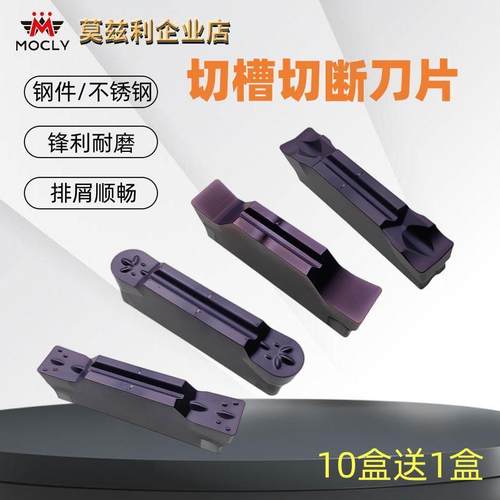 高品质切槽切断刀片莫兹利