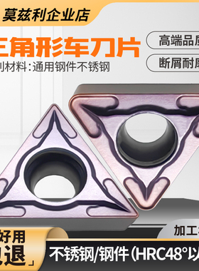 单面三角形内孔车刀片数控车床TCMT1102020408不锈钢粗镗孔16T304