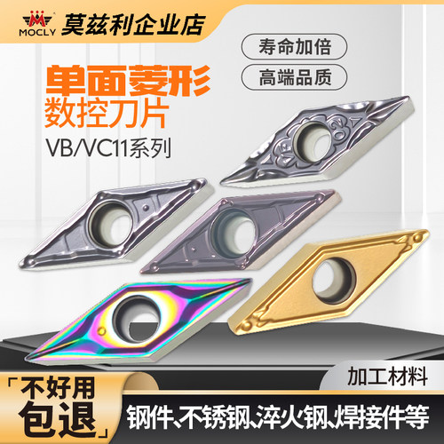 35度菱形刀片钢件不锈钢粗精加工