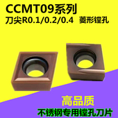 不锈钢专用高温钛合金数控菱形镗内孔精车刀片粒CCGT09T30204M01