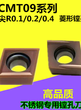 不锈钢专用高温钛合金数控菱形镗内孔精车刀片粒CCGT09T30204M01