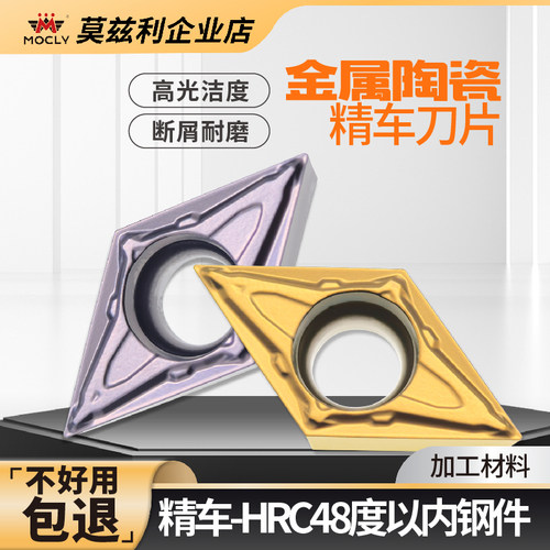 精车钢件高光耐磨55度单面菱形刀