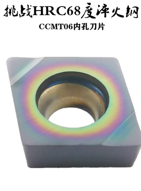 HRC68度超硬淬火钢数控刀片菱形内孔外圆粗精车刀粒CCMT06020408