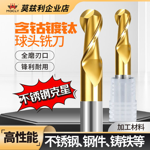 莫兹利含钴镀钛涂层球头铣刀耐磨