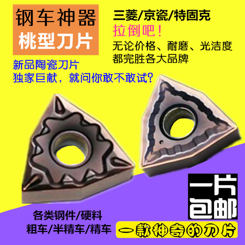 金属陶瓷涂层桃形钢件半精车刀片