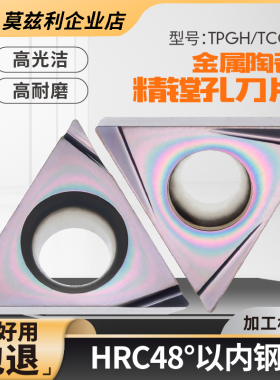 金属陶瓷涂层精镗孔刀片数控TCGT内孔刀粒TPGH0802/090204/110304