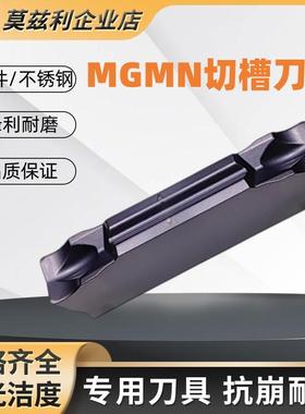 切槽切断刀片MGMN200/300/400-J数控车床外径内孔不锈钢合金刀粒