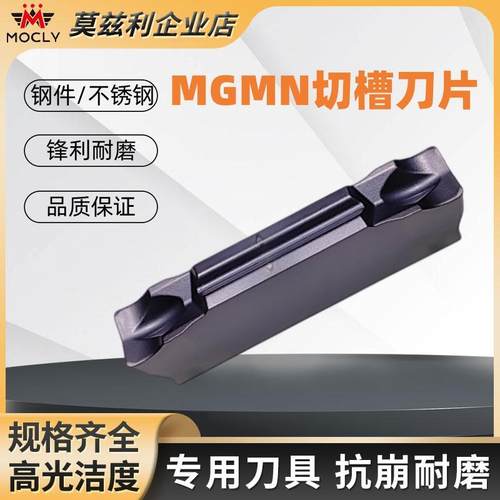 莫兹利数控双头槽刀片割刀刀头