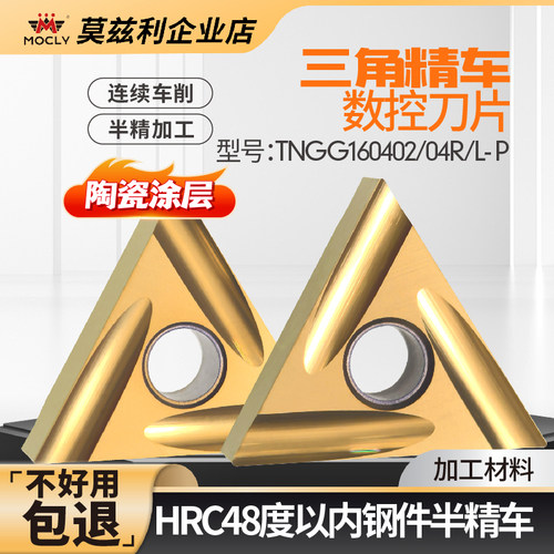 钢件精车刀片+锋利耐磨高光洁度