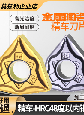 金属陶瓷涂层桃型数控刀片外圆内孔精车刀粒WNMG0804020408-PP