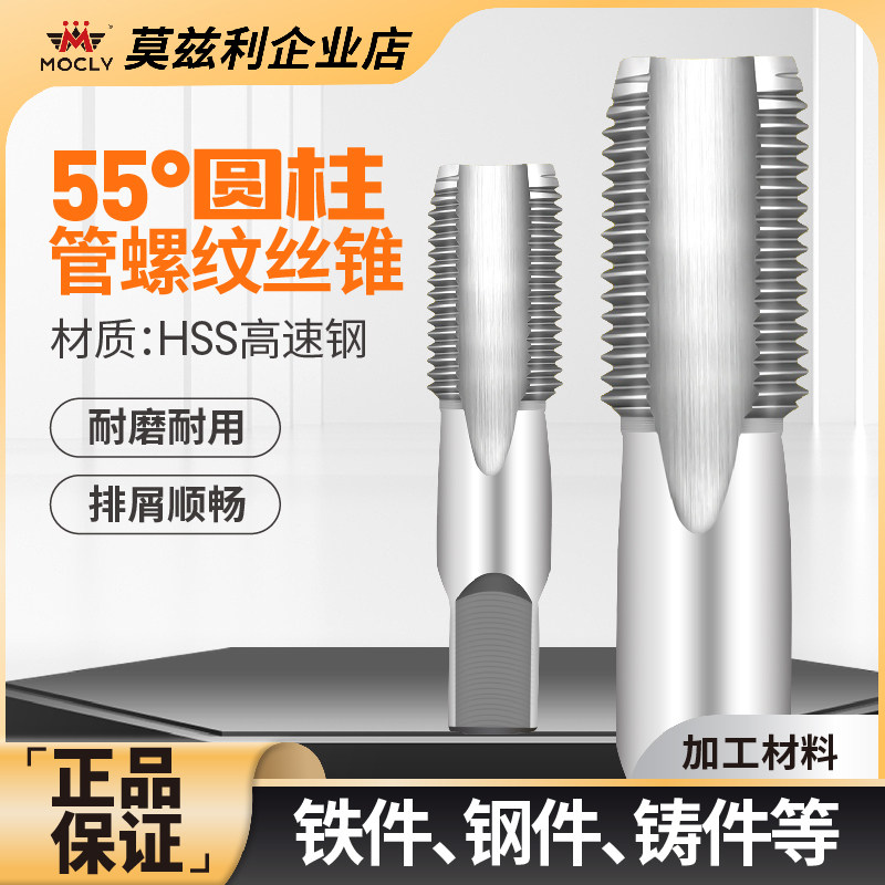 上工圆柱管螺纹丝锥攻丝高效图片