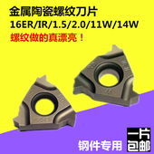 1.5 2.0ISO 金属陶瓷数控内外螺纹刀片挑丝牙刀头16ER 11W 14W