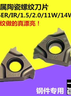 金属陶瓷数控内外螺纹刀片挑丝牙刀头16ER IR 1.5 2.0ISO 11W 14W