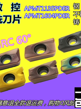 数控铣刀片APMT1135/1604PDER-H2M2加工中心CNC盘刀粒不锈钢铸铁