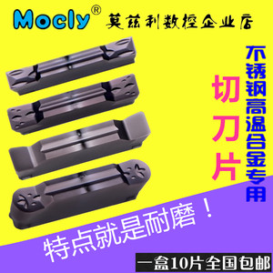 不锈钢专用切槽刀片mocly/莫兹利