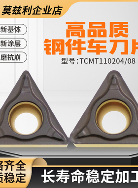 高品质钢件数控刀片三角形单面TCMT11020408倒角CNC内孔粗车镗孔