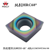 HRC68度超硬淬火钢数控刀片菱形内孔外圆粗精车刀粒CCMT09T30408