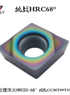 HRC68度超硬淬火钢数控刀片菱形内孔外圆粗精车刀粒CCMT09T30408