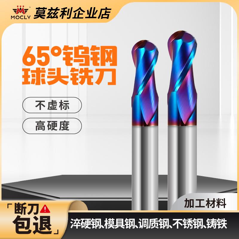 莫兹利钨钢球头铣刀高效耐用